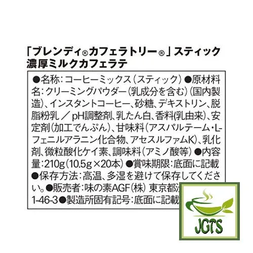 (AGF) Blendy Cafe Latory Milk Cafe Latte 20 Sticks