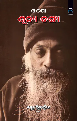 Osho Sunya Danga Dr. Bibudhranjan.