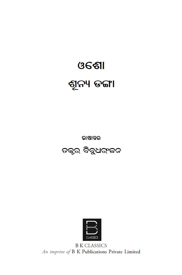 Osho Sunya Danga Dr. Bibudhranjan.